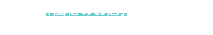 風俗のお店ってどんな違いがあるの？