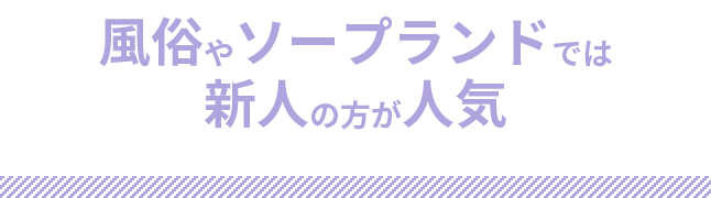 身バレの心配無し