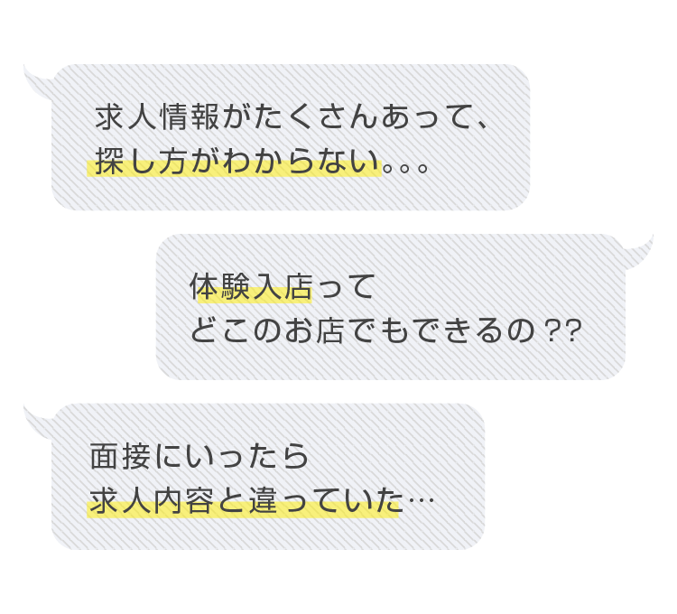 求人情報がたくさんあって、探し方がわからない。。