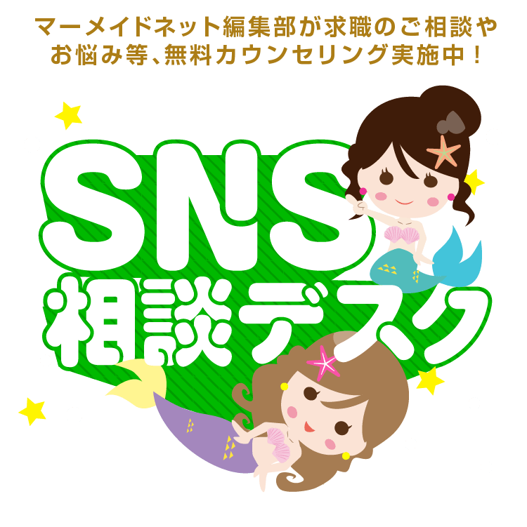 SNS相談デスク